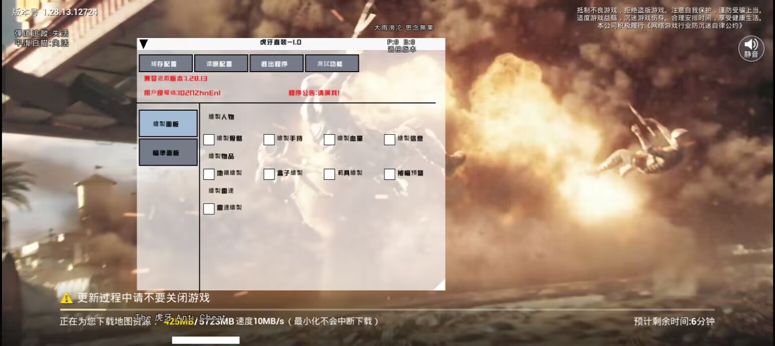 和平精英《牛魔王》直装辅助支持最新版本游戏使用