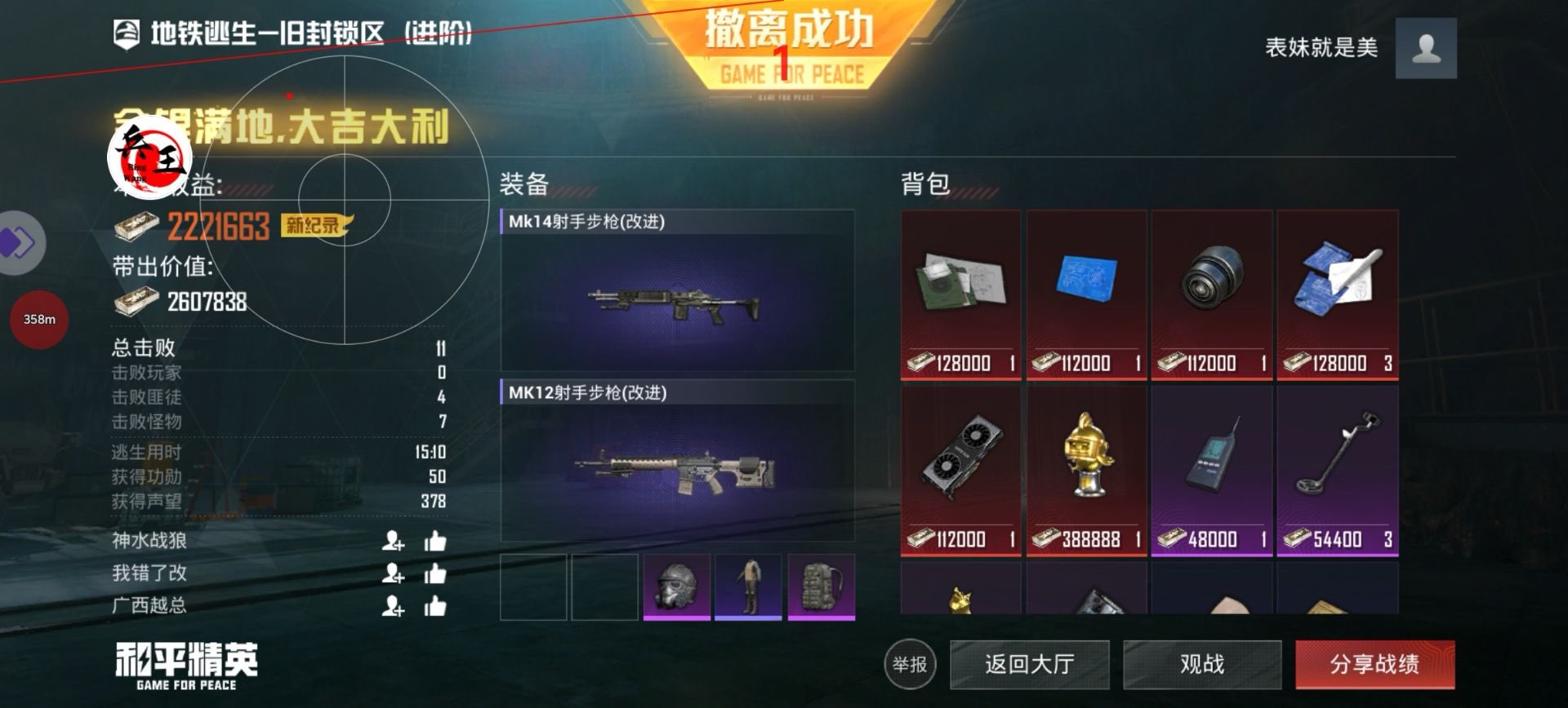 和平精英游戏中最近发现的和平精英辅助工具介