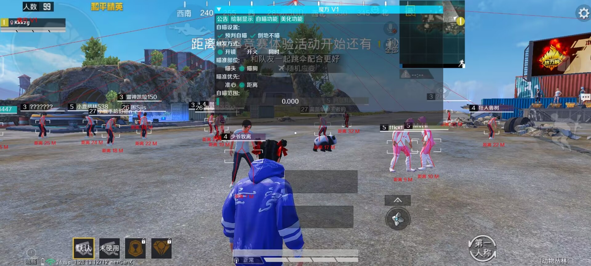 和平精英辅助【内部G简洁版】