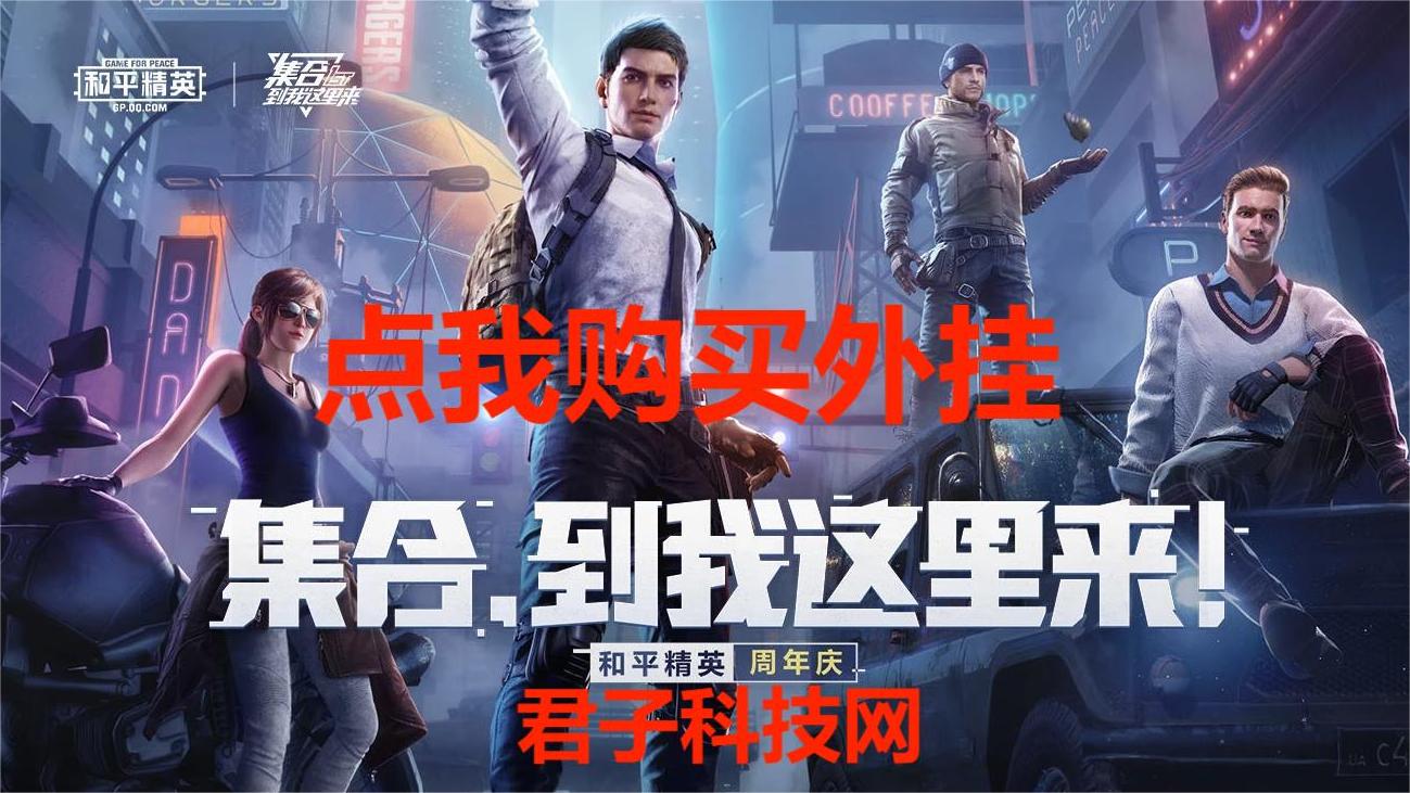 【神罚特别版】✅支持所有电脑系统，支持模拟器高清版。人物透视 锁死自瞄 射线方框 物资显示